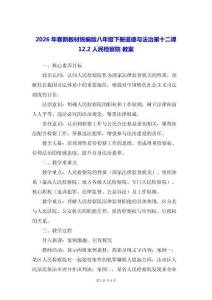 2026年春新教材統編版八年級下冊道德與法治第十二課12.2 人民檢察院 教案