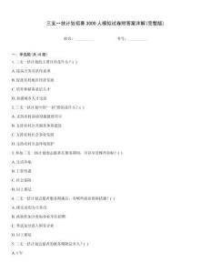 三支一扶計劃招募3000人模擬試卷附答案詳解(完整版)