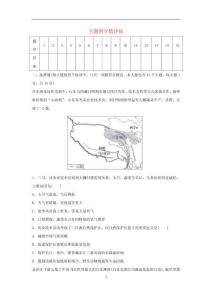 2025八年级地理上册主题四探究中国母亲河与生态学情评估晋教版