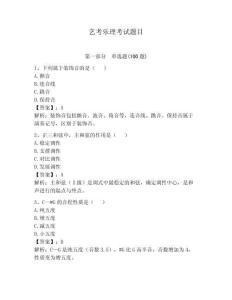 藝考樂理考試題目及答案1套