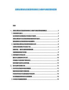 圭斯達黎加生態(tài)旅游項目吸引力調(diào)研與調(diào)控營地管理