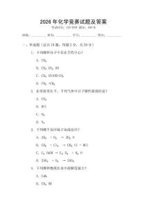 2026年化學競賽試題及答案