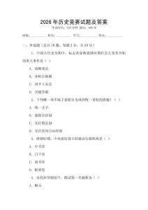 2026年歷史競賽試題及答案