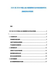 2025至2030中國人血小板裂解物行業市場深度研究與戰略咨詢分析報告