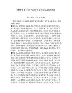 2023年9月臺中縣稅務系統遴選面試真題附解析