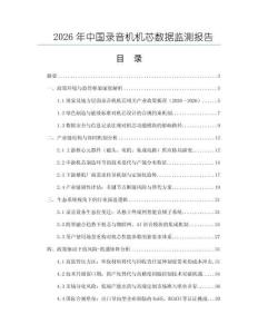 2026年中国录音机机芯数据监测报告