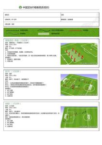 足球教案之遠射