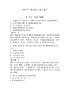 2026年手機(jī)查船員考試題庫及答案【有一套】