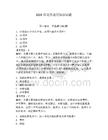 2026年党务通用知识试题附答案（夺分金卷）