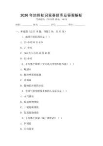 2026年地理知識競賽題庫及答案解析