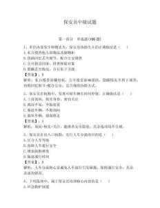 保安员中级试题附参考答案（夺分金卷）