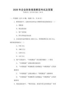 2026年企業財務報表解讀考試及答案
