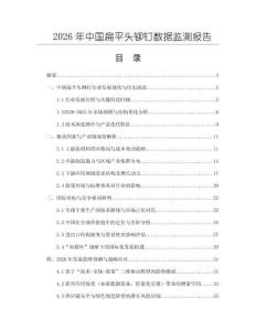 2026年中國扁平頭鉚釘數據監測報告