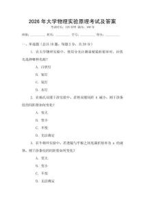 2026年大學物理實驗原理考試及答案
