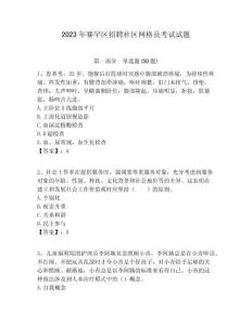 2023年賽罕區(qū)招聘社區(qū)網(wǎng)格員考試試題附答案詳解