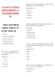 【中卫】2025年宁夏中卫市云计算和大数据发展局事业单位招聘高层次青年人才2人笔试历年典型考题及考点剖析附带答案详解