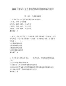 2023年賽罕區黃合少鎮招聘社區網格員備考題庫附答案詳解