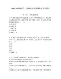 2023年贛榆縣青口鹽場招聘社區網格員備考題庫附答案詳解