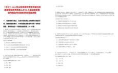 【泰安】2025年山东省泰安市东平县引进急需紧缺优秀青年人才60人笔试历年典型考题及考点剖析附带答案详解