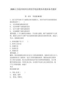 2026江蘇徐州邳州市博育學校招聘各科教師備考題庫附答案詳解（培優）