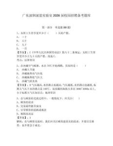 广东深圳深思实验室2026届校园招聘备考题库带答案详解（最新）