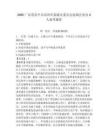 2025廣東茂名中共高州市委政法委員會(huì)選調(diào)公務(wù)員4人備考題庫最新