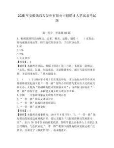 2025年安徽錢營孜發電有限公司招聘6人筆試備考試題最新