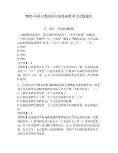 2025年湖南省瀏陽市輔警招聘考試試題題庫含答案詳解（b卷）