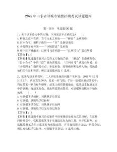 2025年山東省鄒城市輔警招聘考試試題題庫及完整答案詳解1套