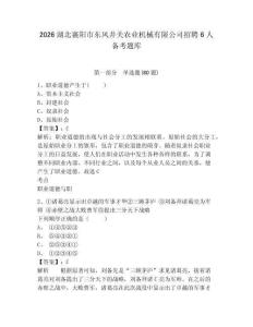 2026湖北襄陽市東風井關農業機械有限公司招聘6人備考題庫含答案詳解（名師推薦）