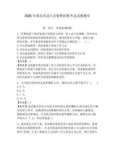 2025年湖北省武穴市輔警招聘考試試題題庫含答案詳解（輕巧奪冠）