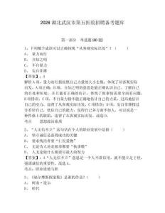 2026湖北武漢市第五醫院招聘備考題庫及答案詳解（新）