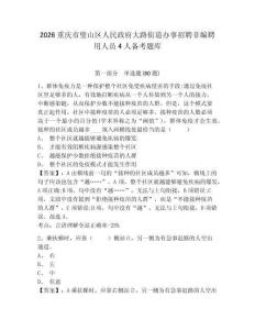 2026重慶市璧山區人民政府大路街道辦事招聘非編聘用人員4人備考題庫附參考答案詳解（考試直接用）