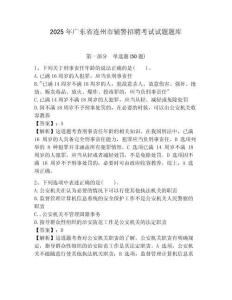 2025年廣東省連州市輔警招聘考試試題題庫附答案詳解（培優）