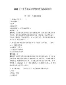 2025年河南省永城市輔警招聘考試試題題庫附答案詳解（奪分金卷）