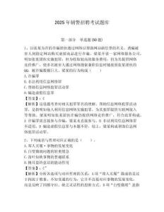 2025年輔警招聘考試題庫附答案詳解（奪分金卷）