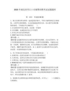 2025年湖北省丹江口市輔警招聘考試試題題庫(kù)及完整答案詳解1套