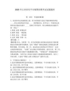 2025年江西省樂(lè)平市輔警招聘考試試題題庫(kù)及答案詳解（精選題）
