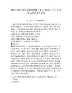 2025安徽蕪湖高新控股集團有限公司及其子公司招聘10人筆試備考試題最新
