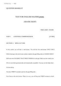 2026年英語專八考試真題及答案