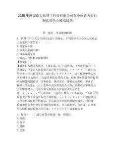 2025年度湖南天創(chuàng)精工科技有限公司春季招聘考前自測高頻考點模擬試題最新