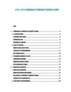 2025-2030中國民宿業(yè)小包裝漂洗產(chǎn)品消費(fèi)行為洞察