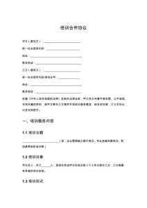 培訓(xùn)合作協(xié)議