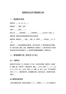 腎病綜合征護(hù)理查房記錄