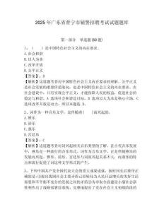 2025年廣東省普寧市輔警招聘考試試題題庫有答案詳解