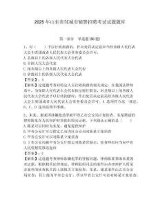 2025年山東省鄒城市輔警招聘考試試題題庫及答案詳解（名校卷）