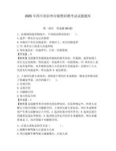 2025年四川省彭州市輔警招聘考試試題題庫及答案詳解（奪冠系列）