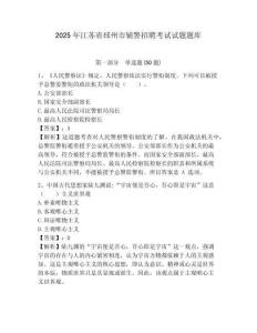 2025年江蘇省邳州市輔警招聘考試試題題庫帶答案詳解