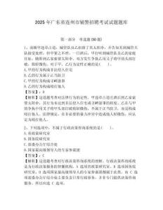 2025年廣東省連州市輔警招聘考試試題題庫及答案詳解（新）