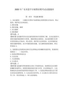 2025年廣東省恩平市輔警招聘考試試題題庫含答案詳解（新）